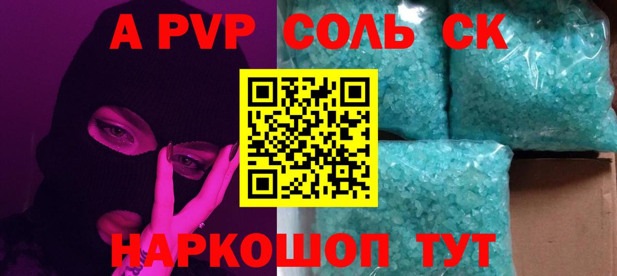 A PVP Соль  APVP  Аксай  Альфа ПВП крисы CK  Вход с VPN 