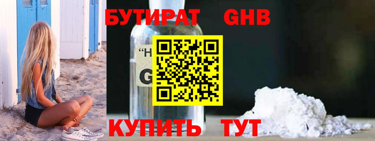 Аксай  Бутират вода  Вход с VPN 