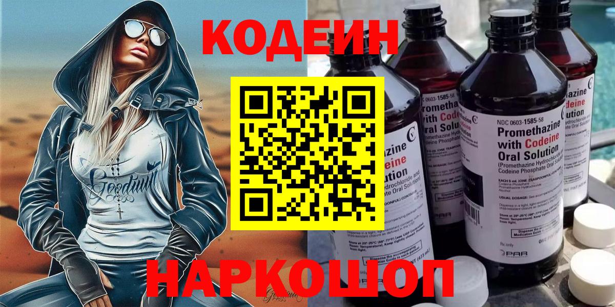 Кодеин Purple Drank  как найти закладки  Вход с VPN  Аксай  Кодеин Purple Drank 
