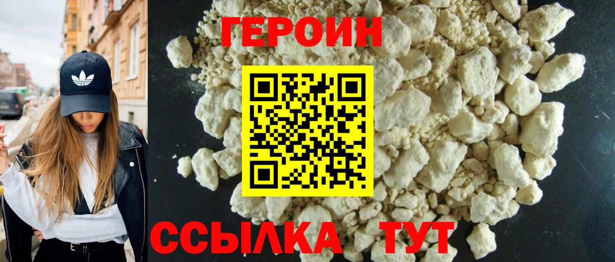 Героин  Вход с VPN  Аксай  ГЕРОИН герыч 