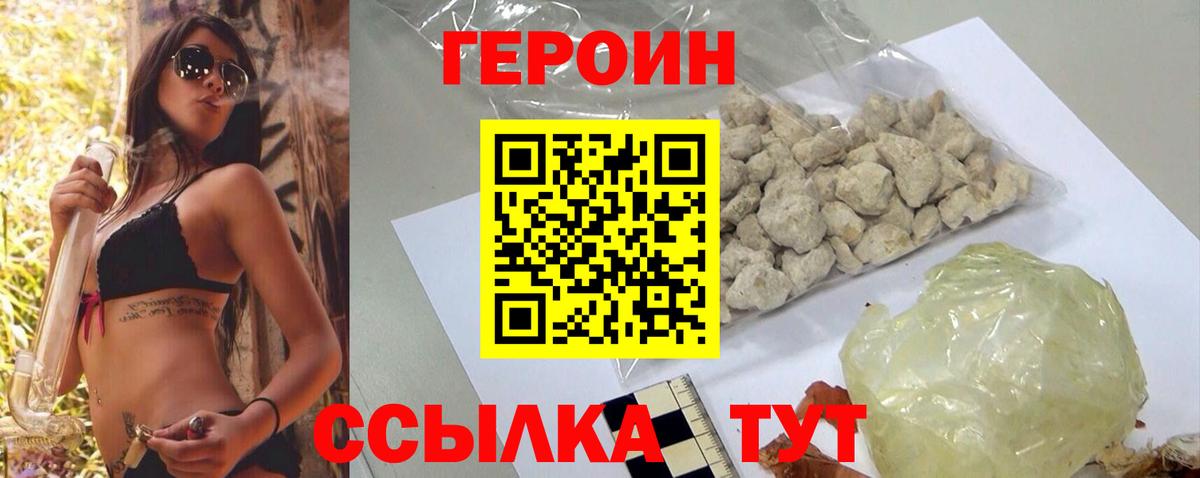 ГЕРОИН хмурый Аксай