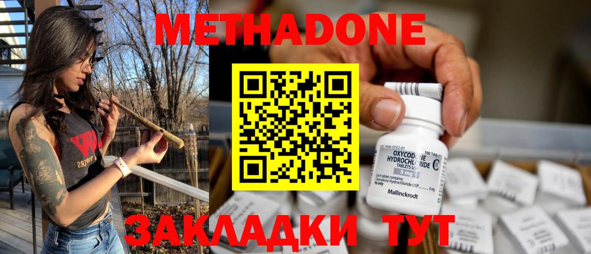 Метадон мёд Аксай